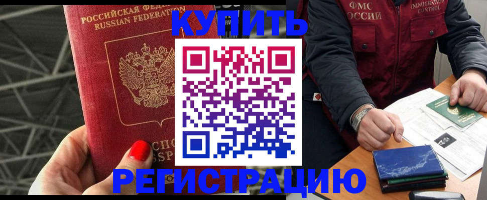 временная регистрация в Калаче